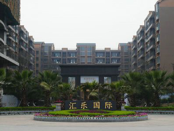 德阳·汇乐国际